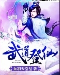 武道登仙,从尸鬼剖丹开始