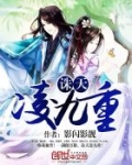 诛天凌九重