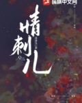 情刺儿虞知晚