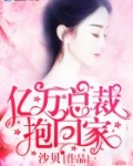 亿万总裁回农村完整版