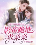 豪门假千金是团宠
