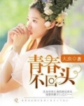 青春不回头