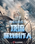 离婚后我成了娱乐圈天花板