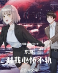 东京：对我心怀不轨