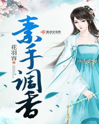 素手调香