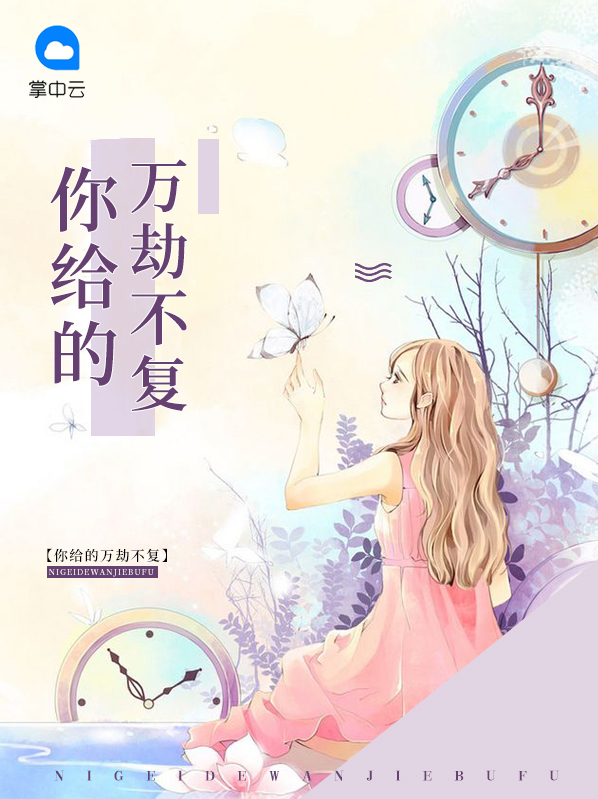 你给的万劫不复程言之